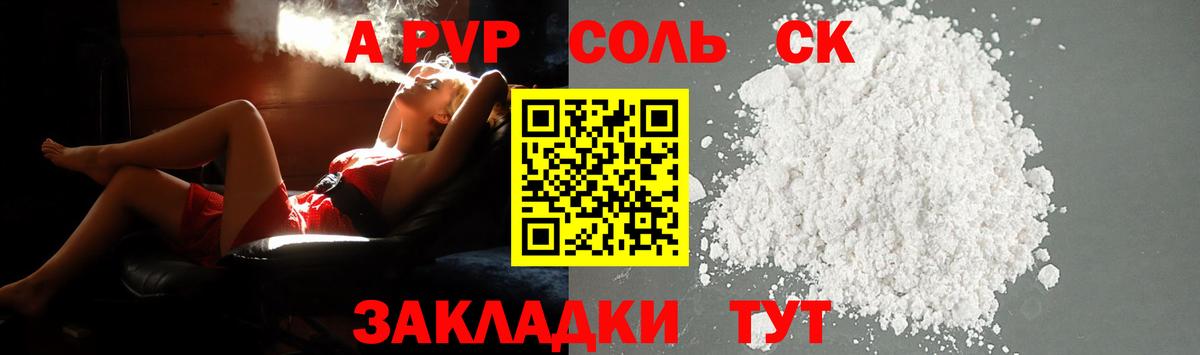Alpha-PVP  Вход с VPN  Alfa_PVP СК КРИС  где купить наркотик  Alpha PVP крисы CK  Кимовск 