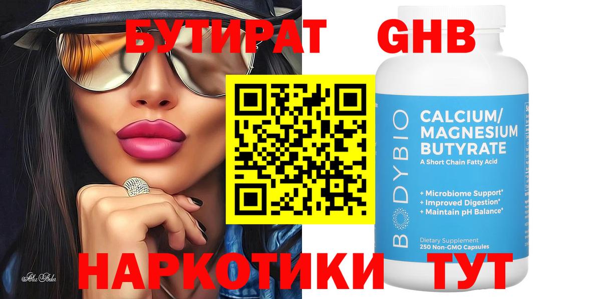 Кимовск  Бутират 99%  Вход с VPN 