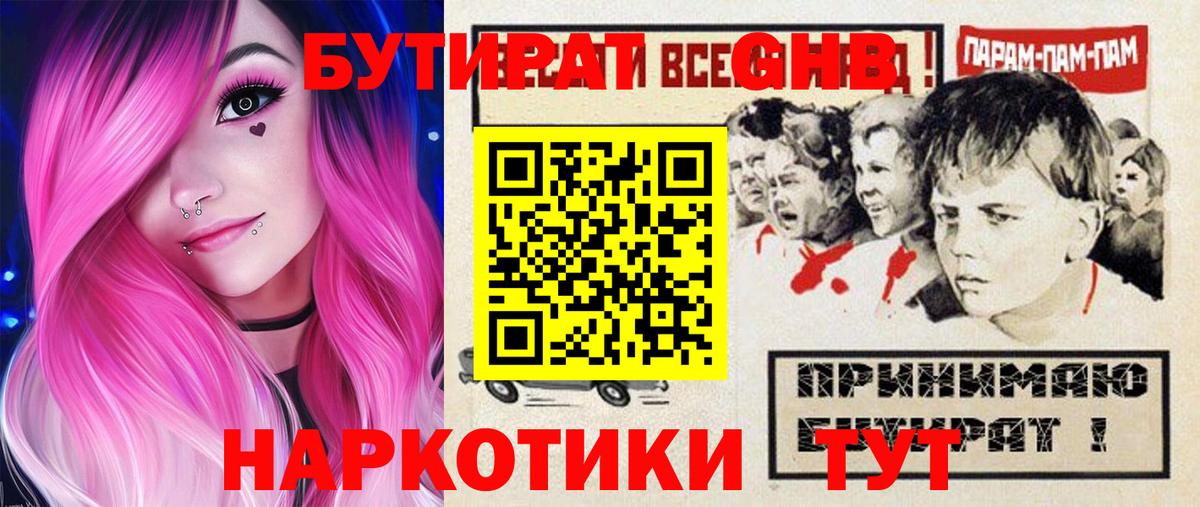 БУТИРАТ BDO Кимовск