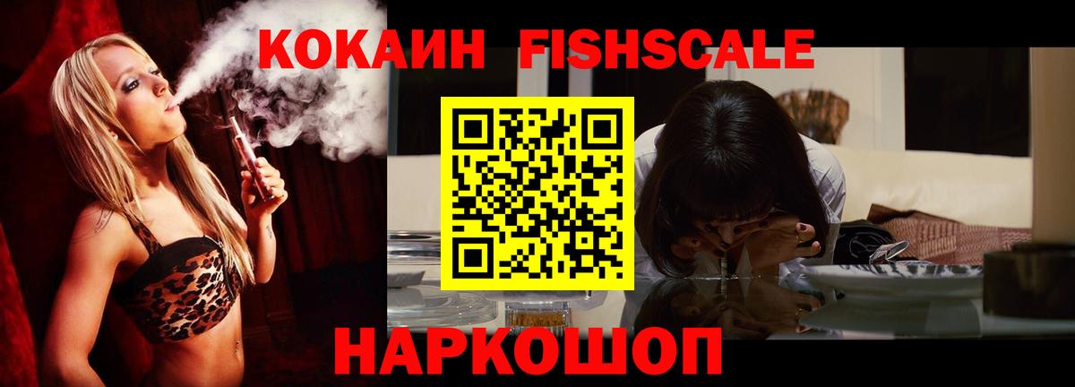 Кимовск  Кокаин Fish Scale  Кокаин  Вход с VPN  КОКАИН Columbia 