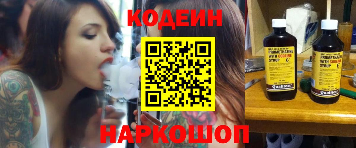 Кимовск  Кодеин Purple Drank  Вход с VPN 