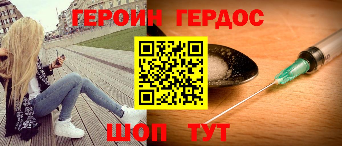 ГЕРОИН  Вход с VPN  Кимовск  ГЕРОИН белый 