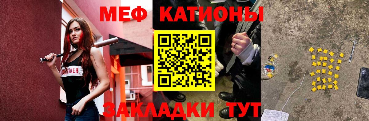 МЯУ-МЯУ кристаллы  Меф  Меф  Вход с VPN  Кимовск 