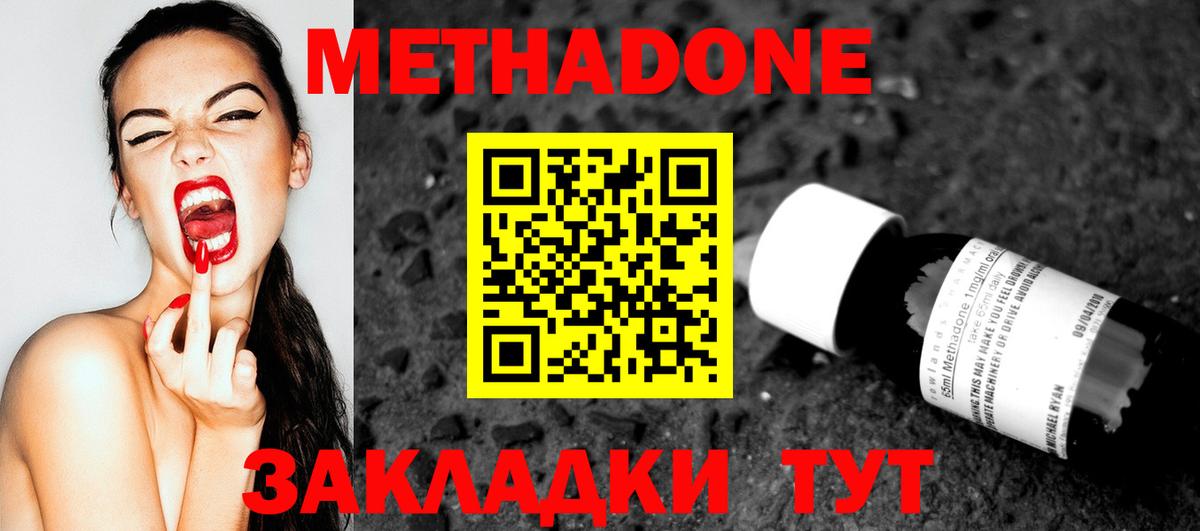 МЕТАДОН кристалл  Вход с VPN  Кимовск 